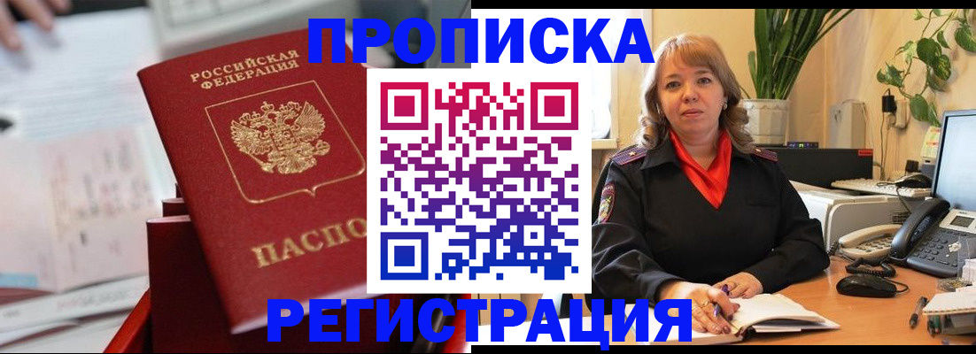 временная регистрация гарантия в Новотроицке